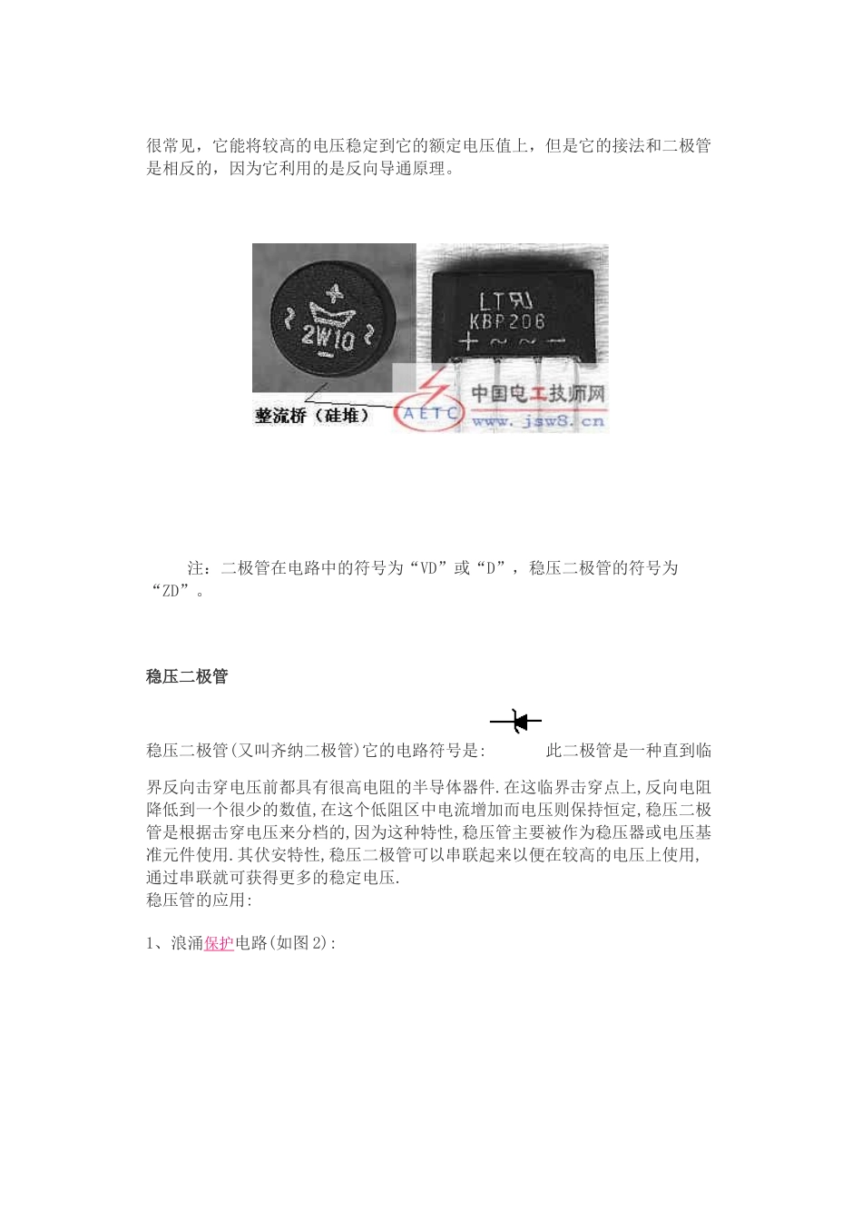 基本电子器件_第2页