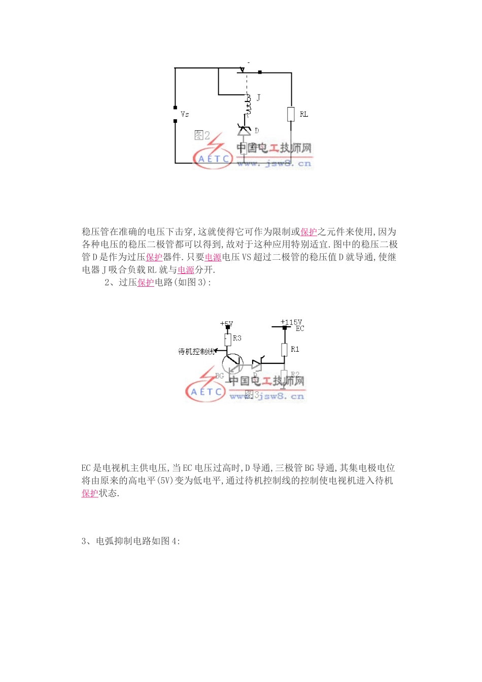 基本电子器件_第3页