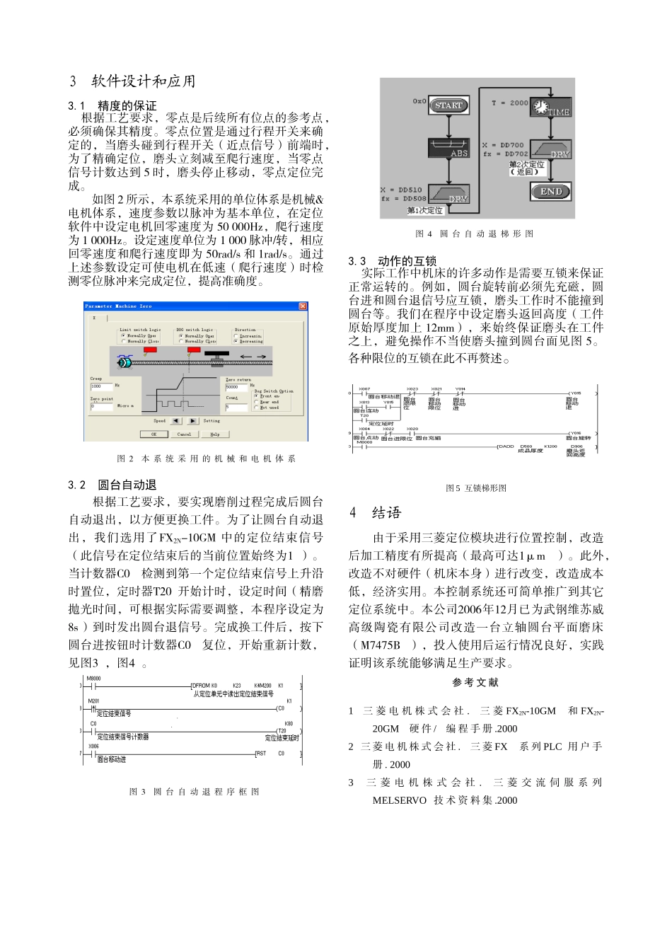 基于FX2N-10GM定位模块的圆台磨床数控系统-中国电_第2页