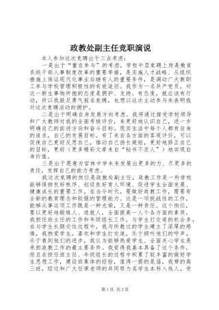 政教处副主任竞职演说稿