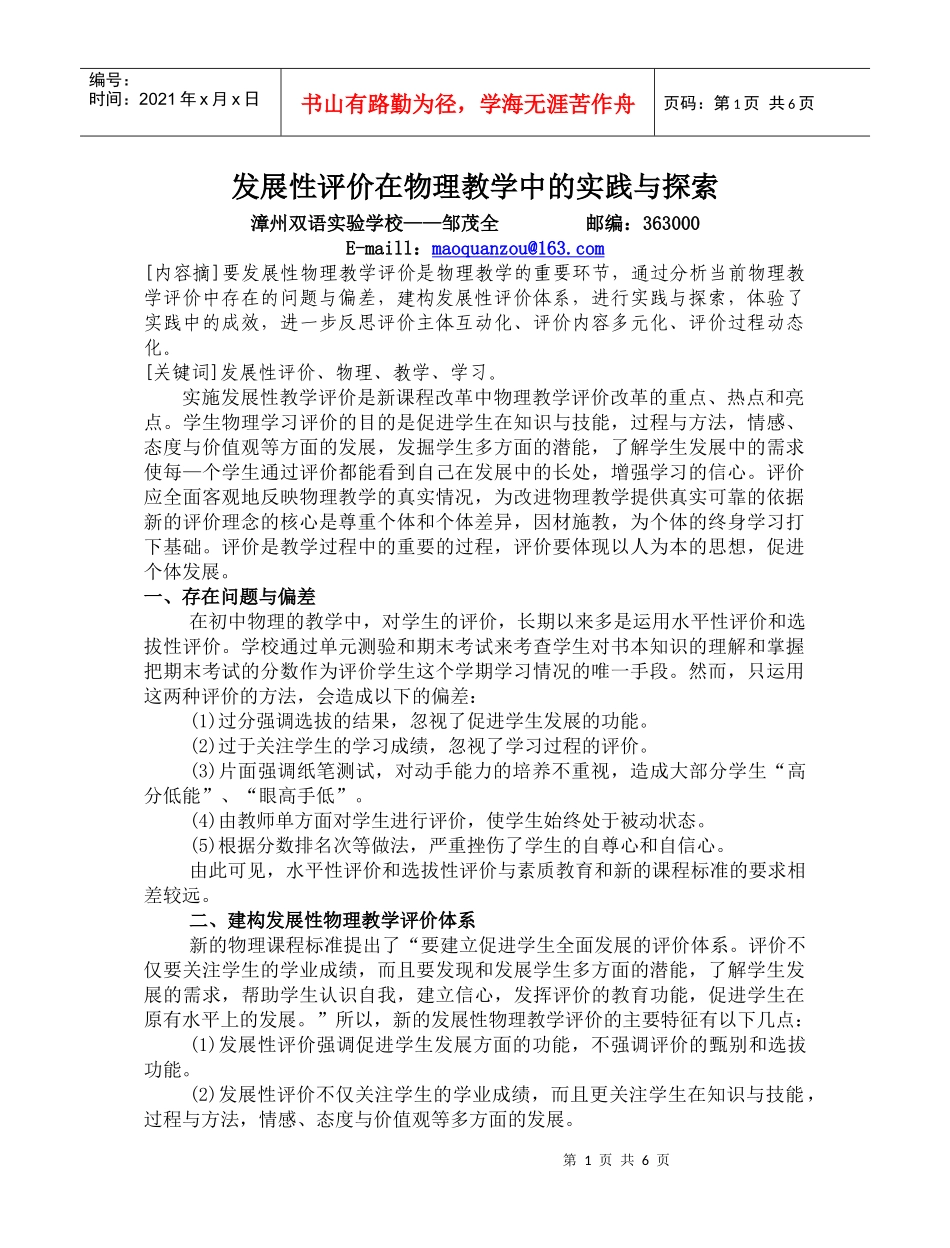 发展性评价在物理教学中的实践与探索_第1页