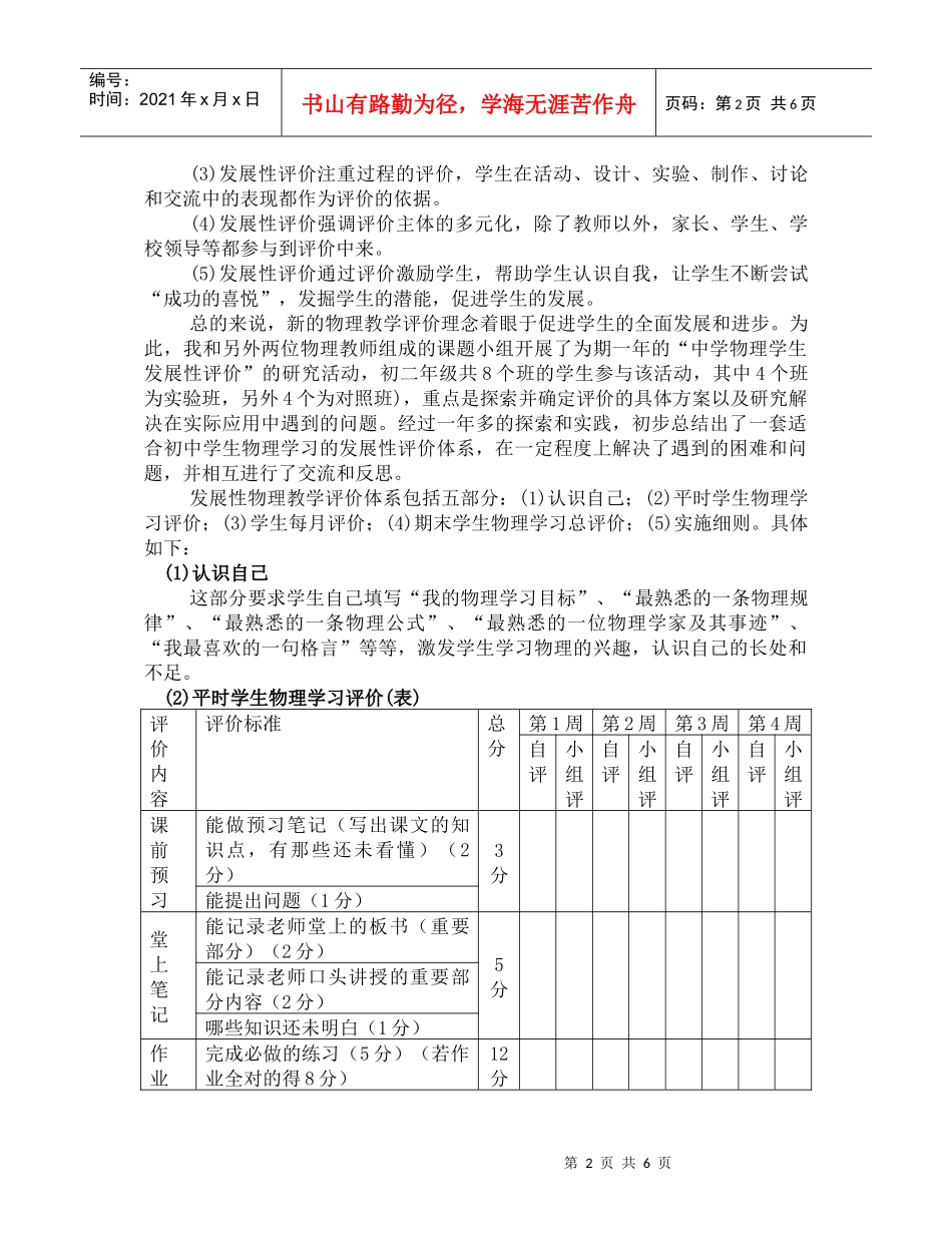 发展性评价在物理教学中的实践与探索_第2页