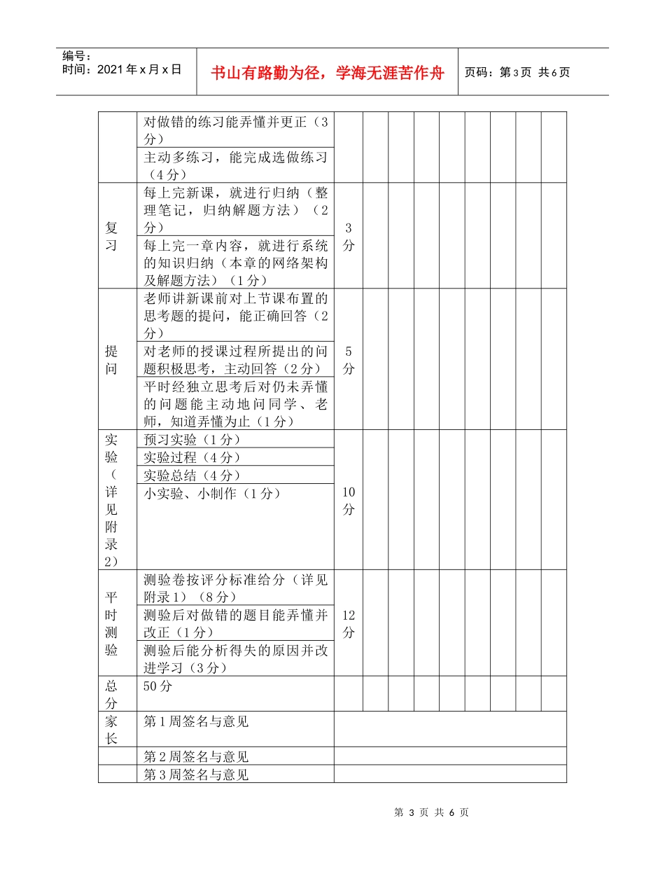 发展性评价在物理教学中的实践与探索_第3页