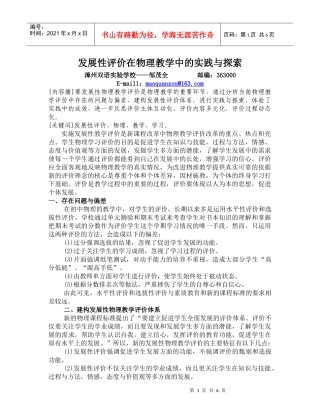 发展性评价在物理教学中的实践与探索