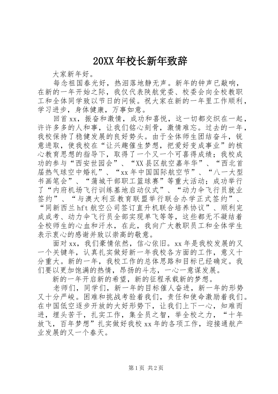 20XX年校长新年演讲致辞(2)_第1页