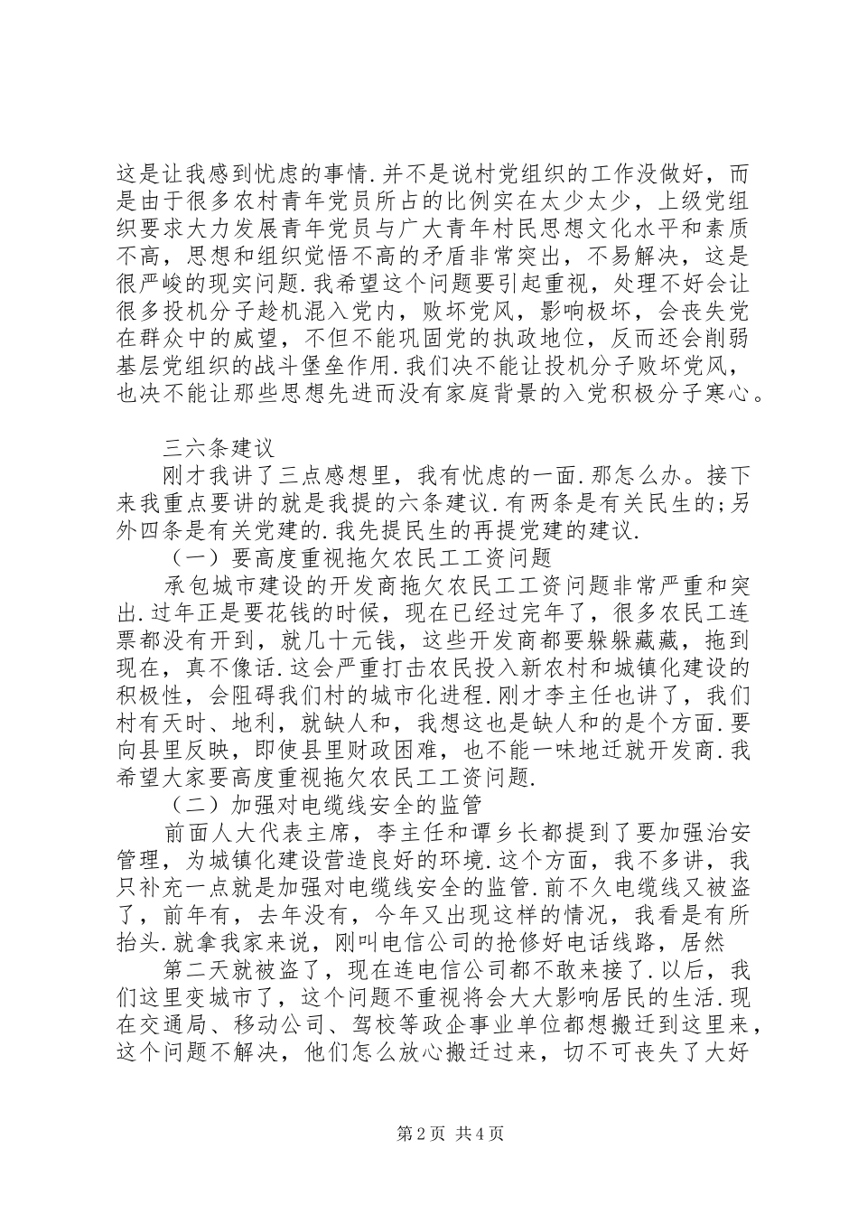 在村干部和党员会议上的发言稿_第2页