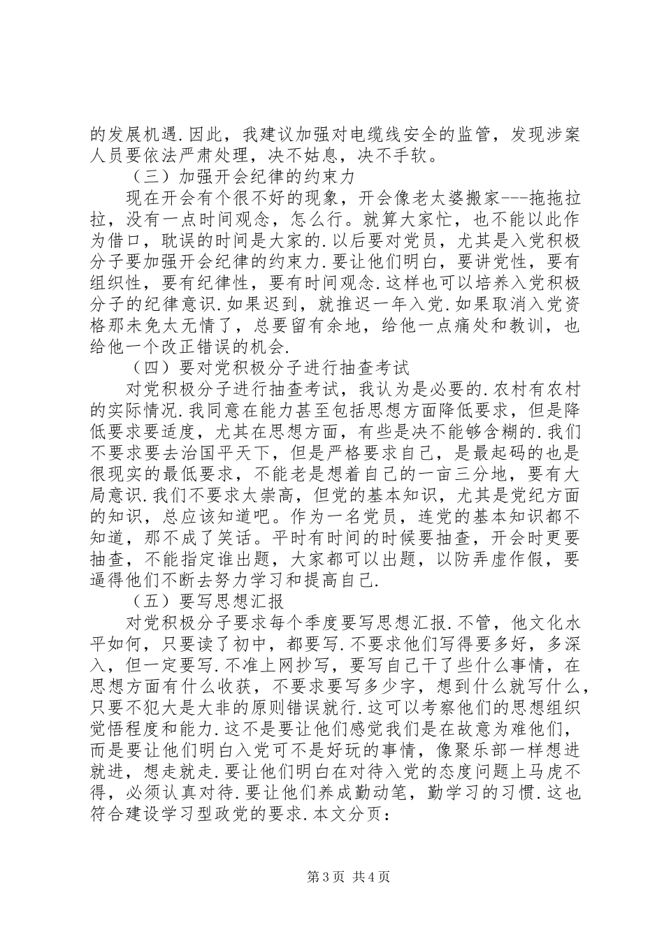 在村干部和党员会议上的发言稿_第3页