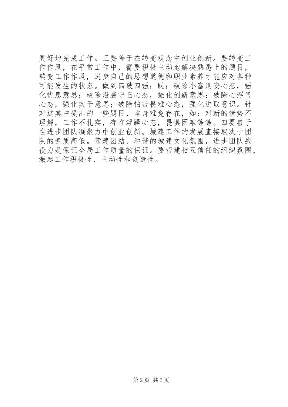 转作风提效率树形象发言材料提纲_第2页