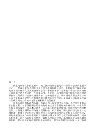 室内装修施工图绘制规范(57页)