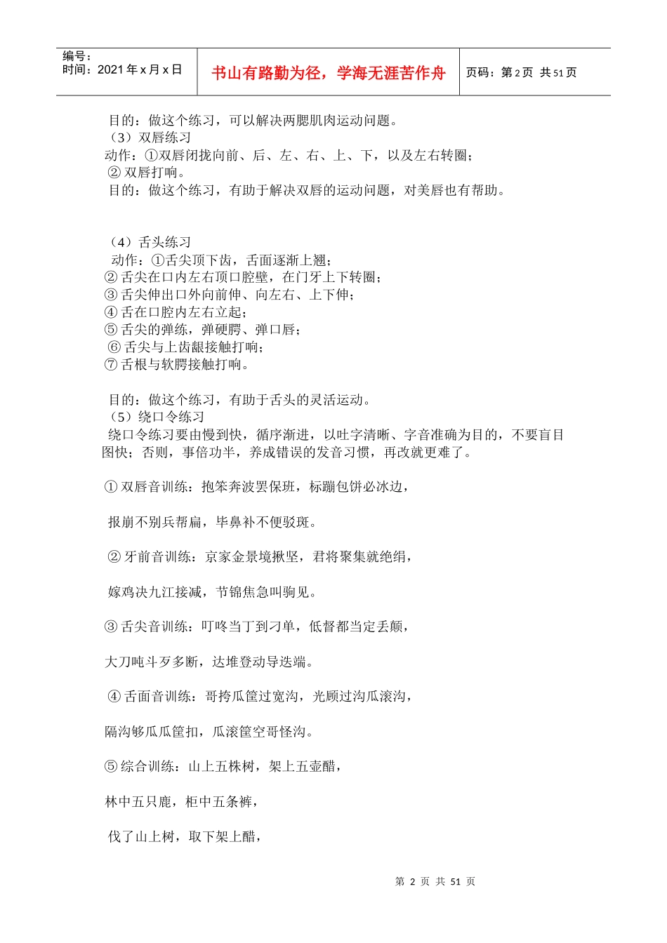 口才训练一百天_第2页