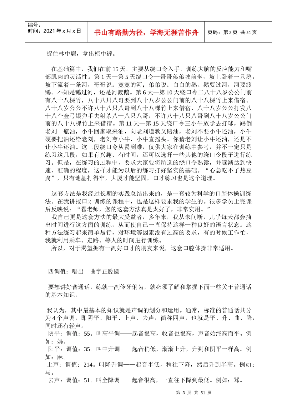 口才训练一百天_第3页