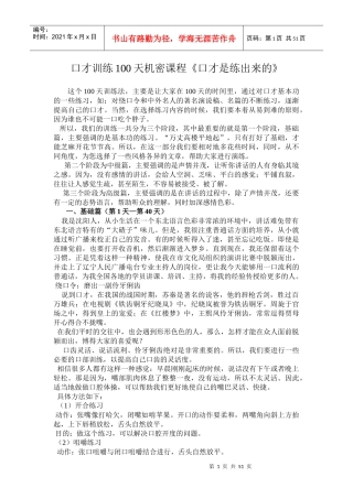 口才训练一百天
