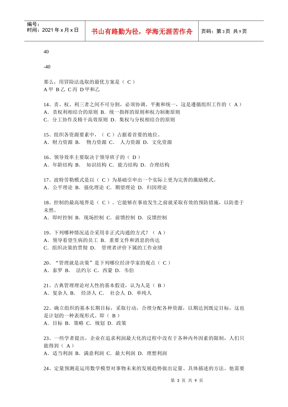 历届管理学考题_第3页