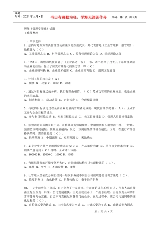 历届管理学考题