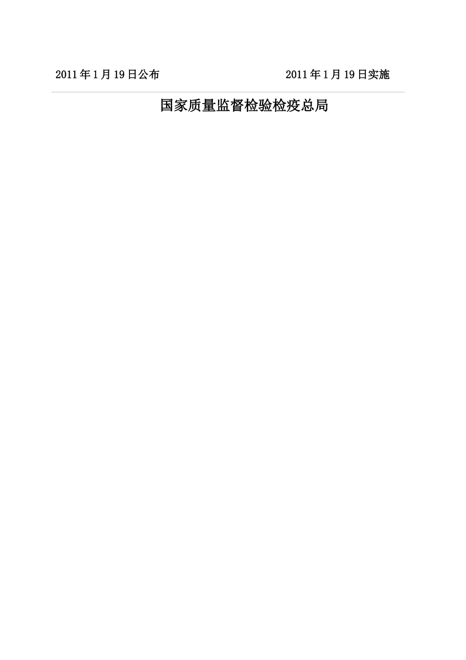危险化学品产品生产许可证实施细则(涂料产品部分)_第2页