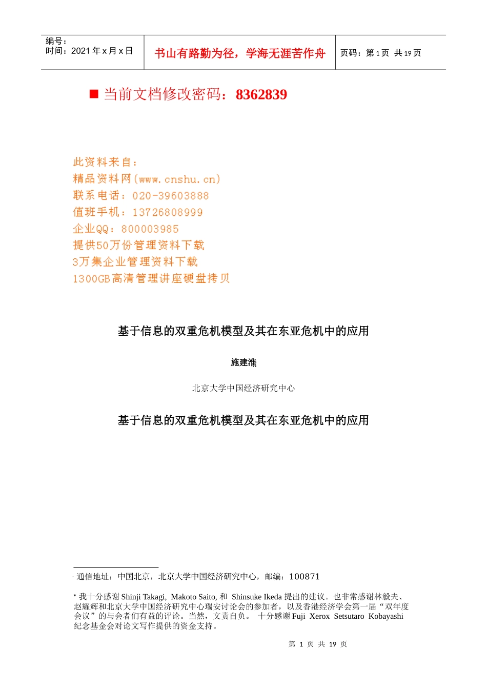 双重危机模型及其在东亚危机中的应用_第1页