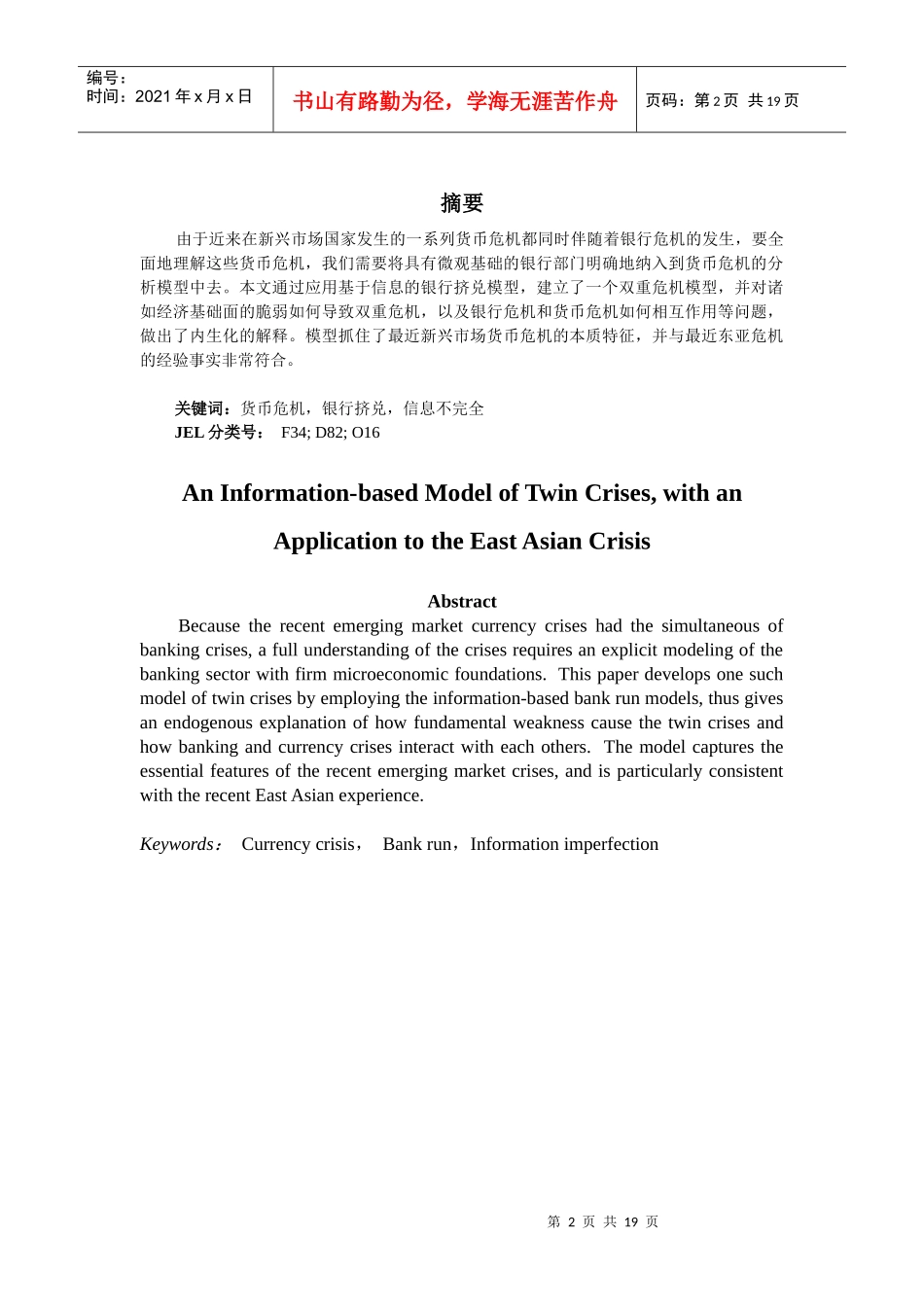 双重危机模型及其在东亚危机中的应用_第2页