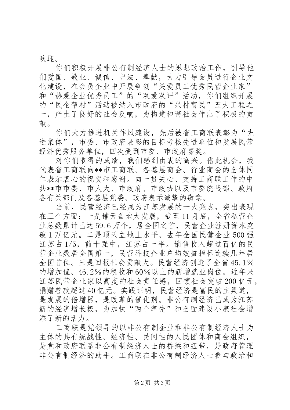 总商会员开幕式演讲致辞_第2页