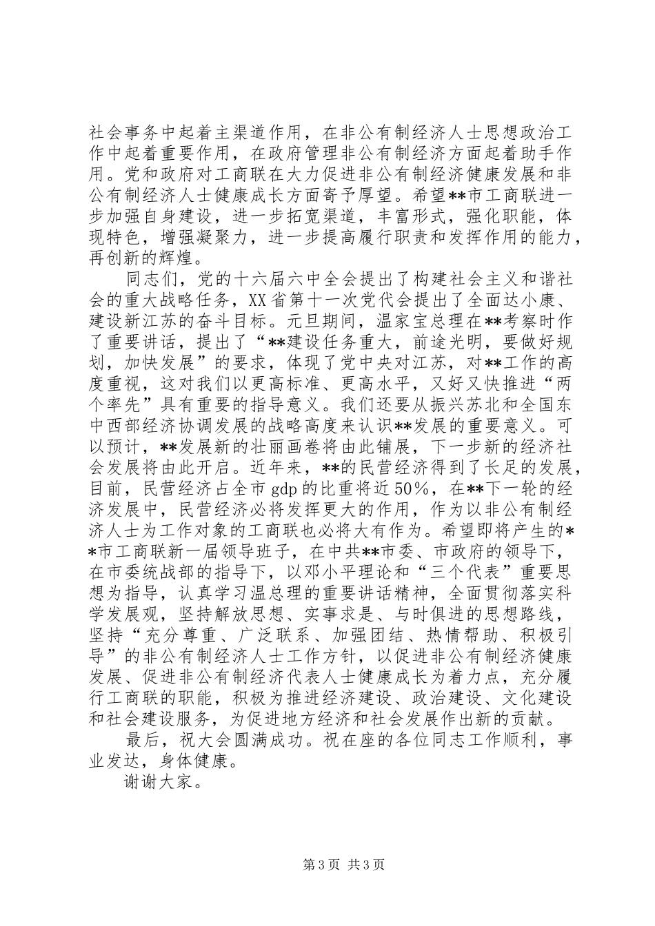 总商会员开幕式演讲致辞_第3页