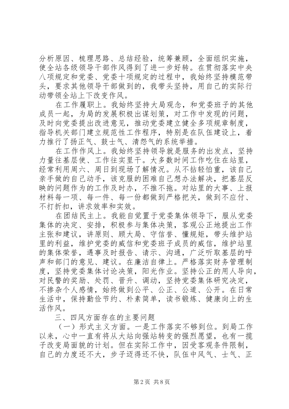 20XX党员发言范文三篇_第2页