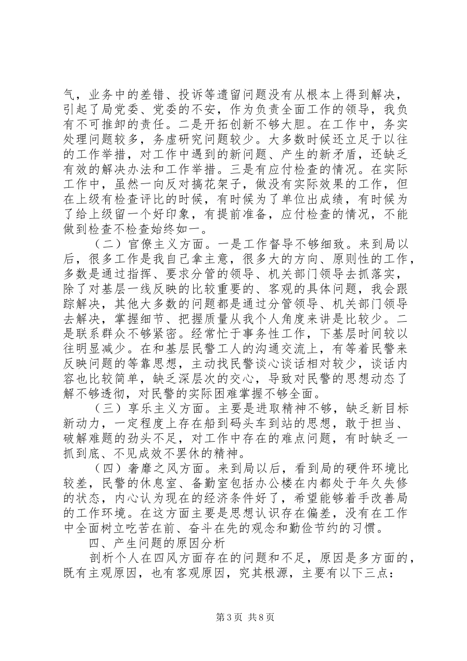 20XX党员发言范文三篇_第3页