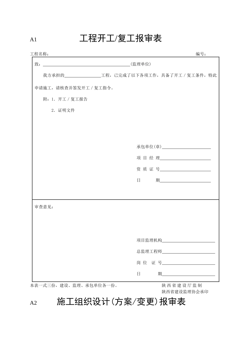 市政工程资料表格（35页）_第1页
