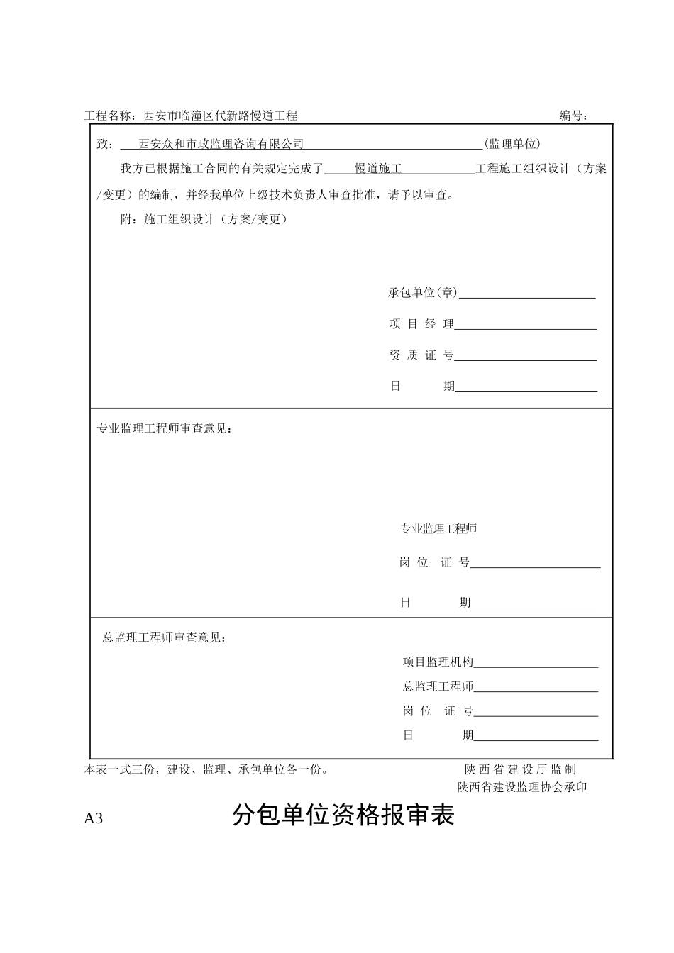 市政工程资料表格（35页）_第2页