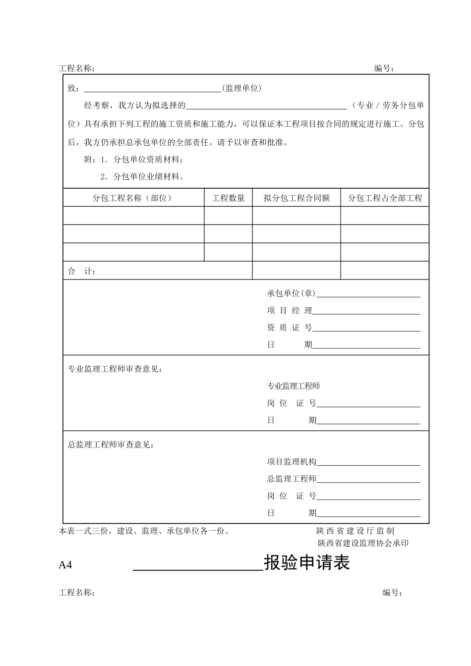 市政工程资料表格（35页）_第3页