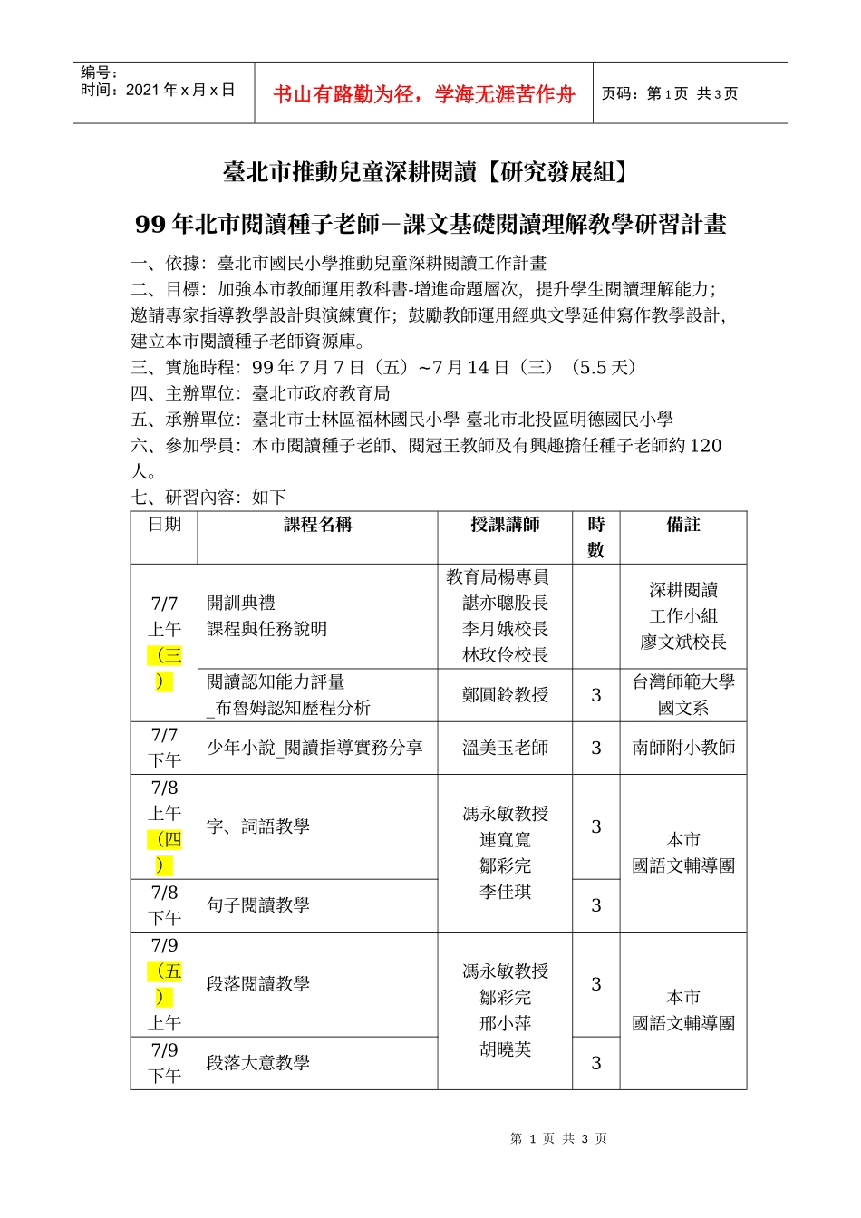 台北市推动儿童深耕阅读研究发展组_第1页