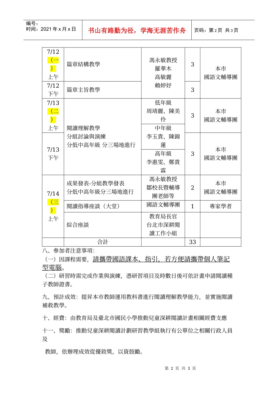 台北市推动儿童深耕阅读研究发展组_第2页