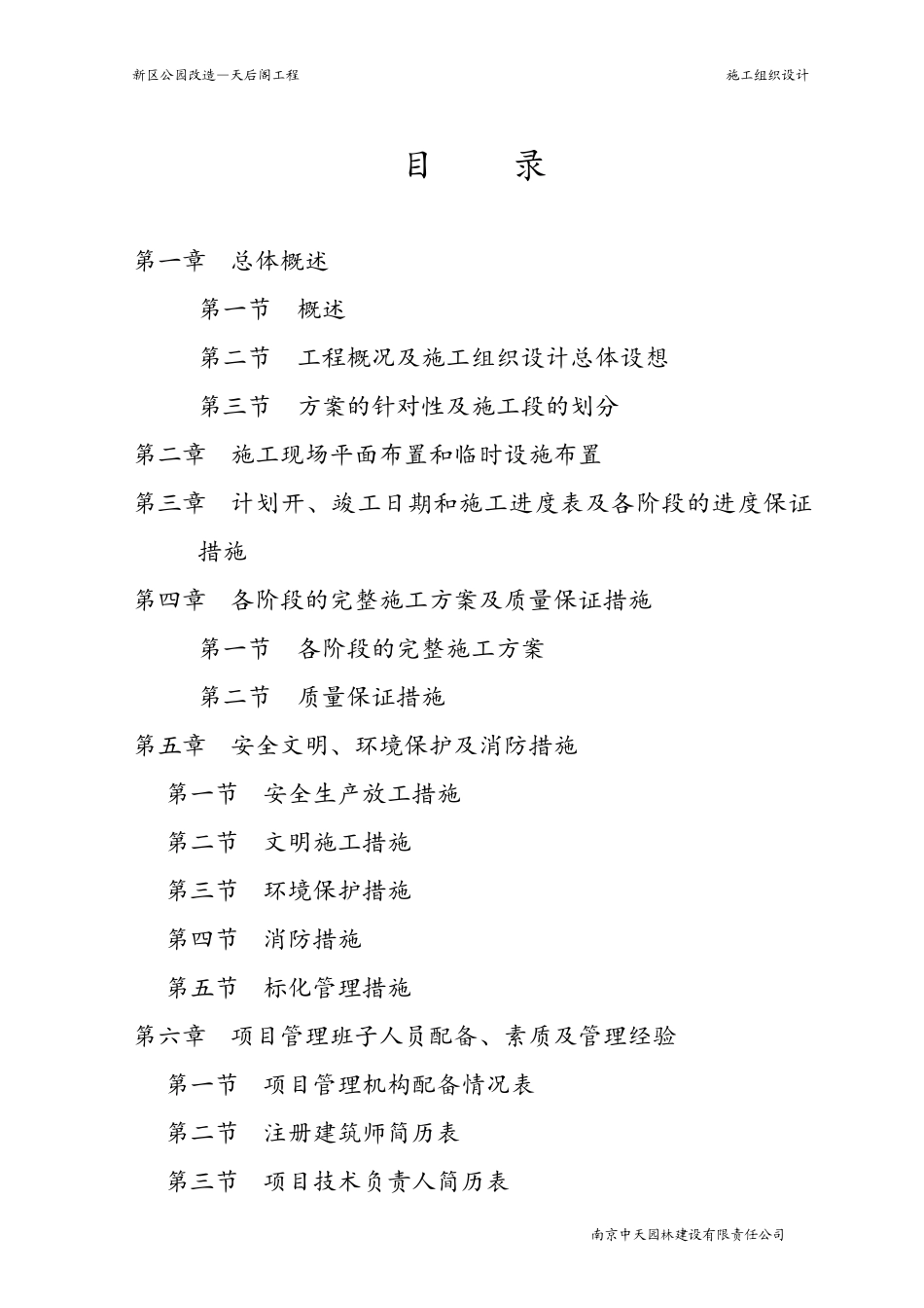 古建阁楼施工组织设计_第2页