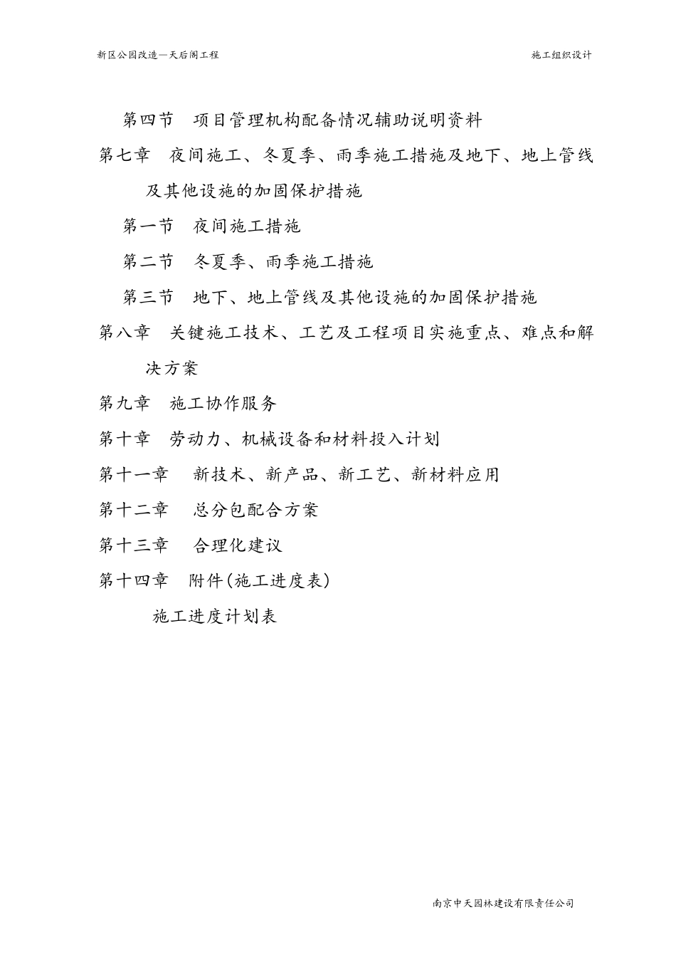 古建阁楼施工组织设计_第3页