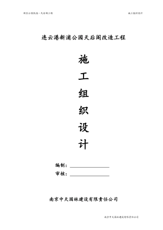 古建阁楼施工组织设计