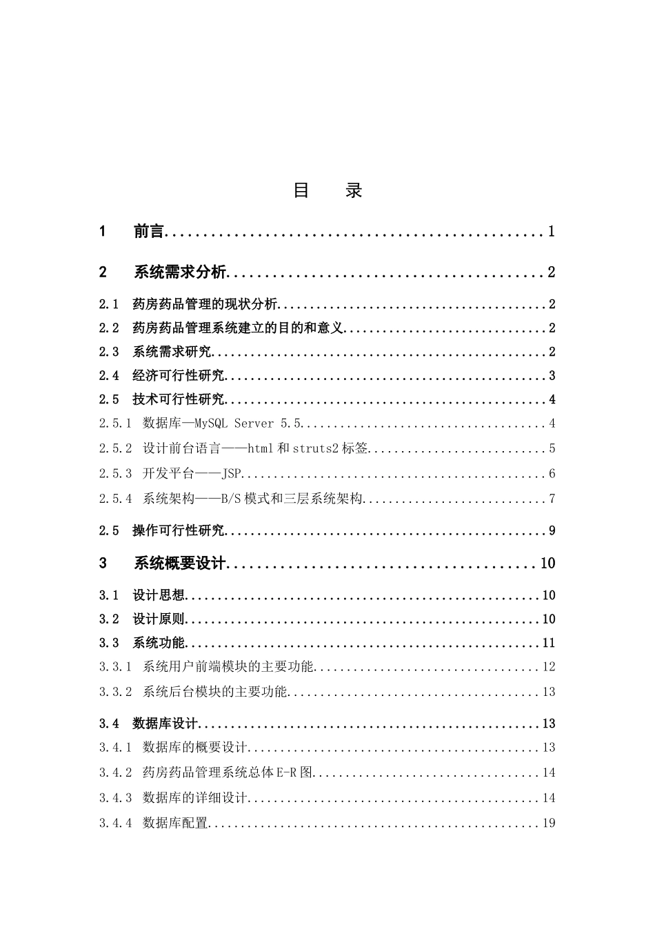 基于JSP的药房药品管理系统_第3页