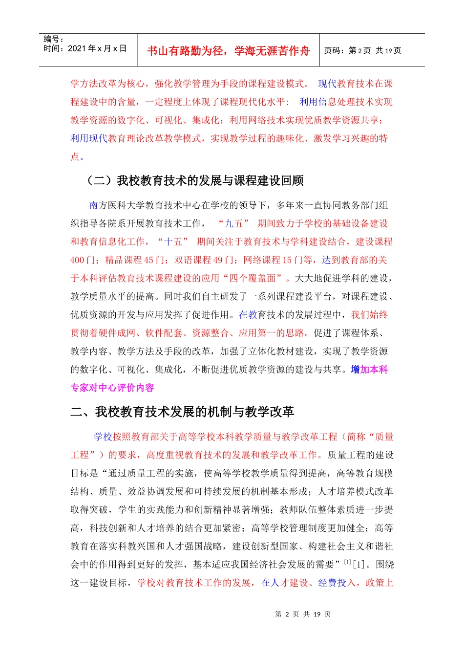 发展教育技术，促进课程建设_第2页