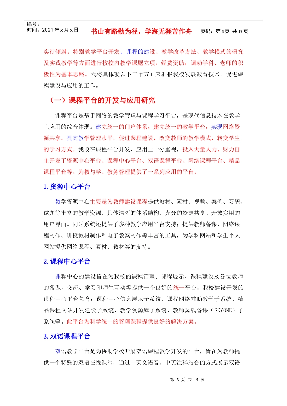 发展教育技术，促进课程建设_第3页
