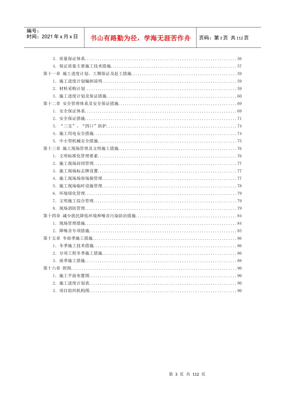 厂房库房联合体施工组织设计_第3页