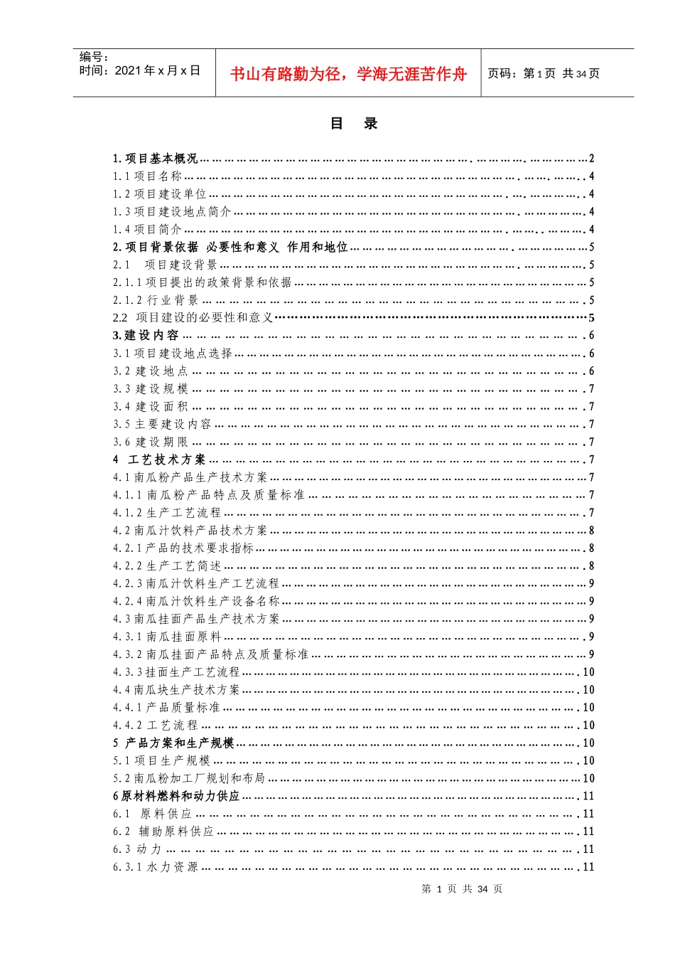 南瓜粉可行性研究报告_第1页