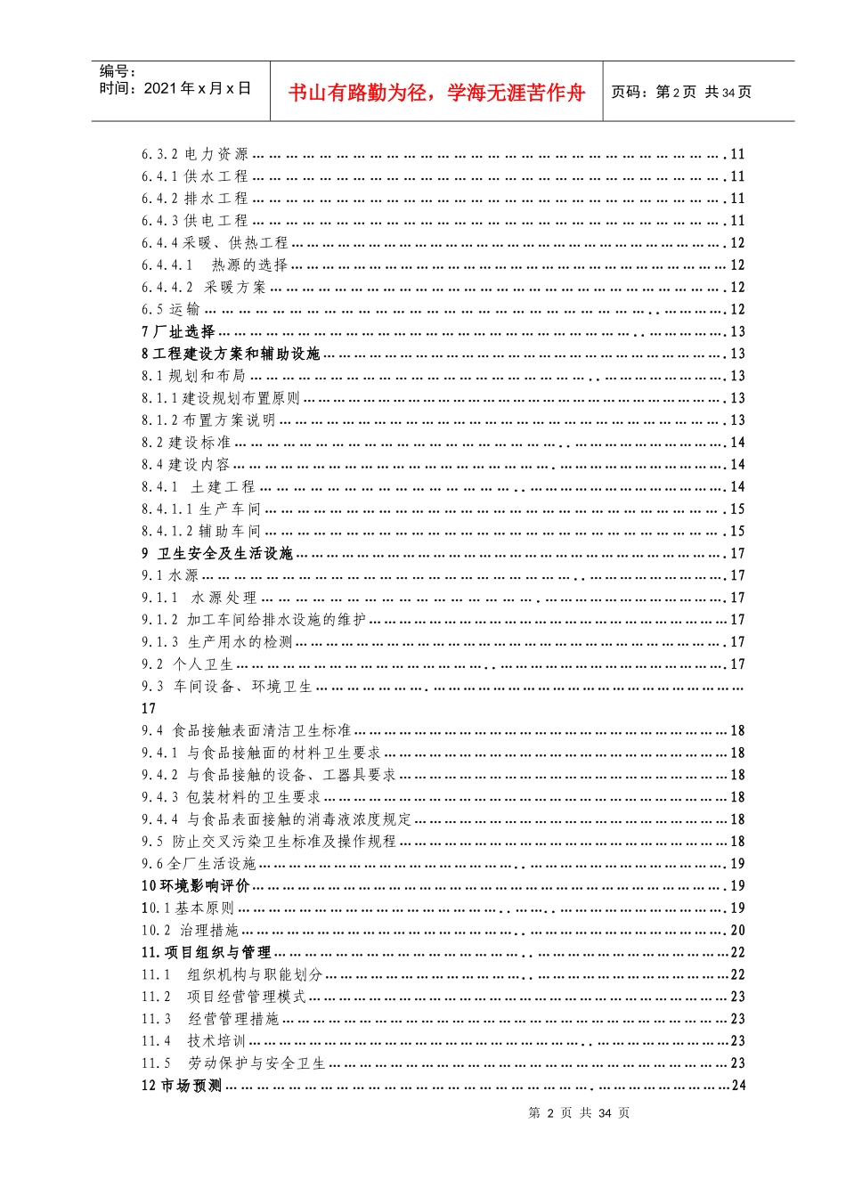 南瓜粉可行性研究报告_第2页