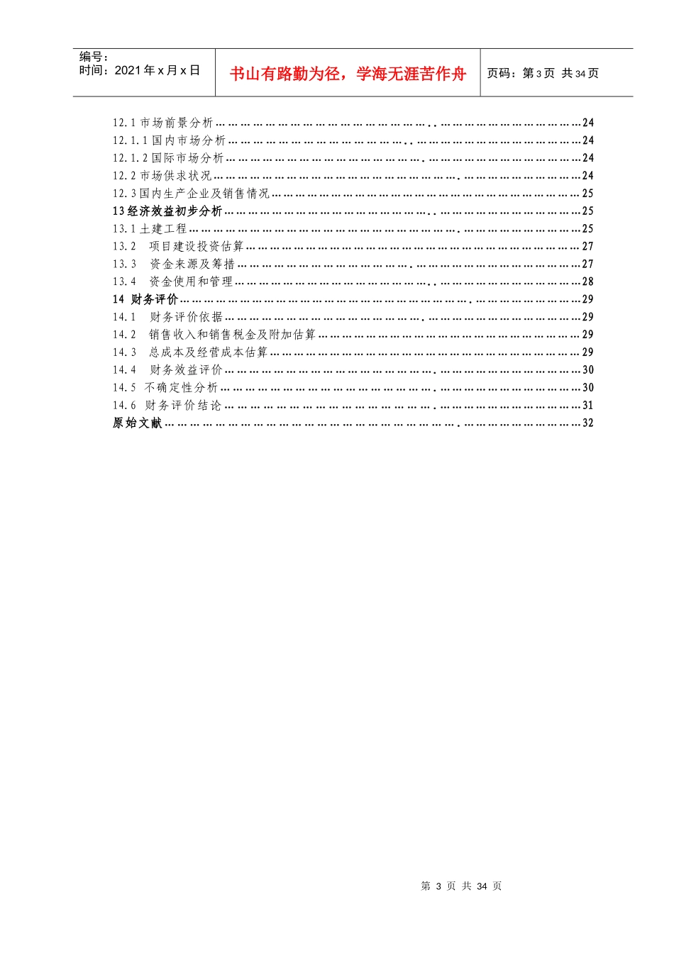南瓜粉可行性研究报告_第3页