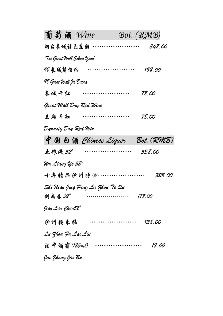 国际美食广场酒水牌_第2页