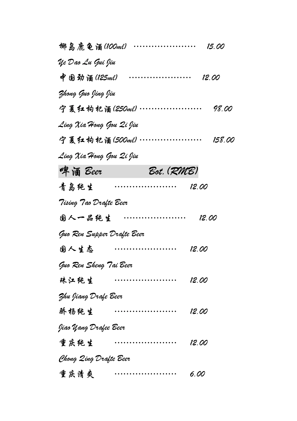 国际美食广场酒水牌_第3页