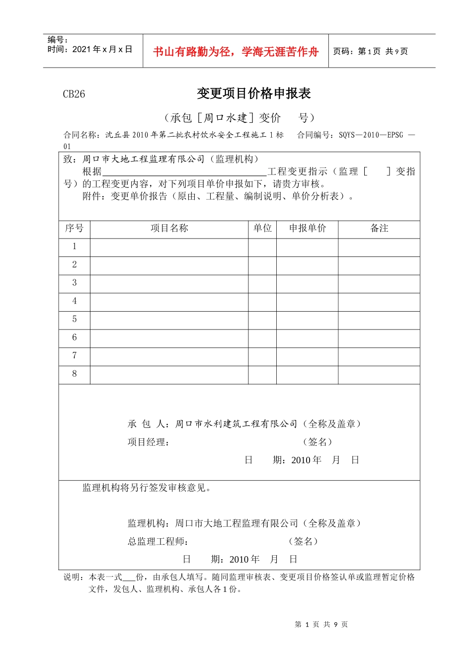 变更项目价格申报表、审核表、签认单_第1页