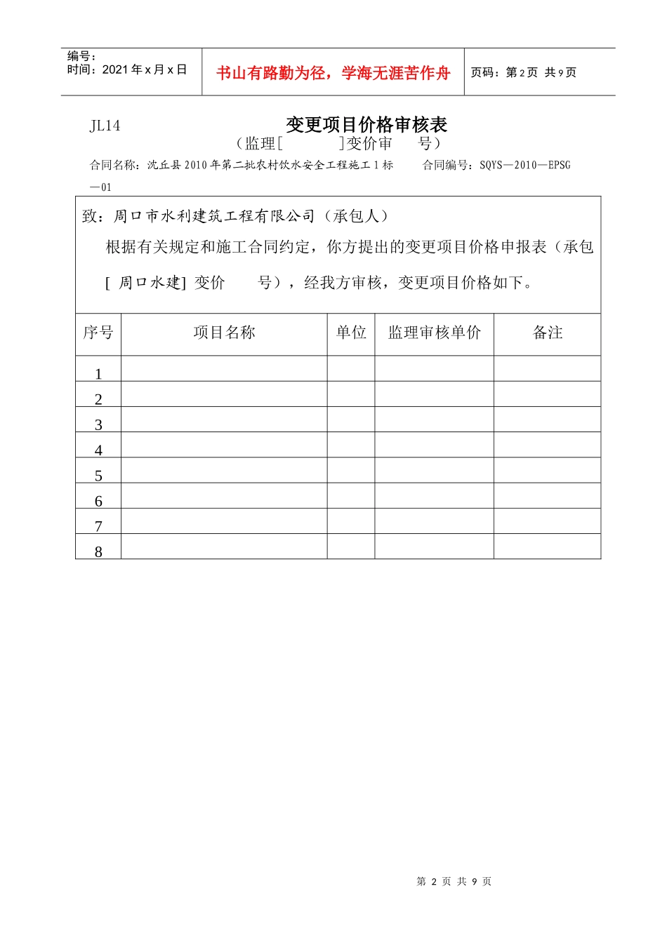变更项目价格申报表、审核表、签认单_第2页