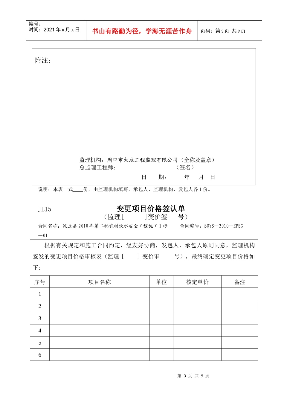 变更项目价格申报表、审核表、签认单_第3页