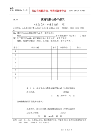 变更项目价格申报表、审核表、签认单