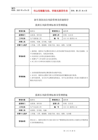 各岗位风险管理及控制程序
