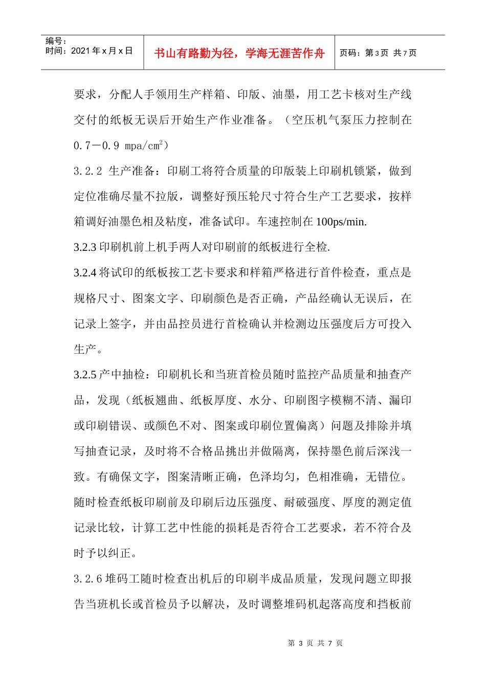 可口可乐机包箱产品标准操作程序介绍_第3页