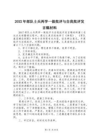 20XX年部队士兵两学一做批评与自我批评发言材料