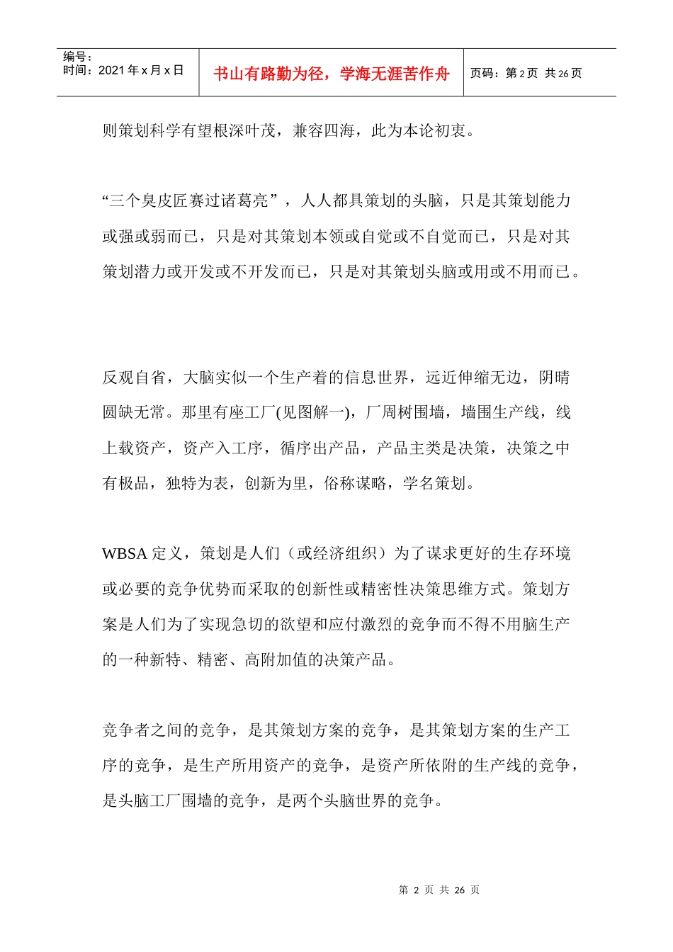 博古通今的策划方法论—OK策划论_第2页